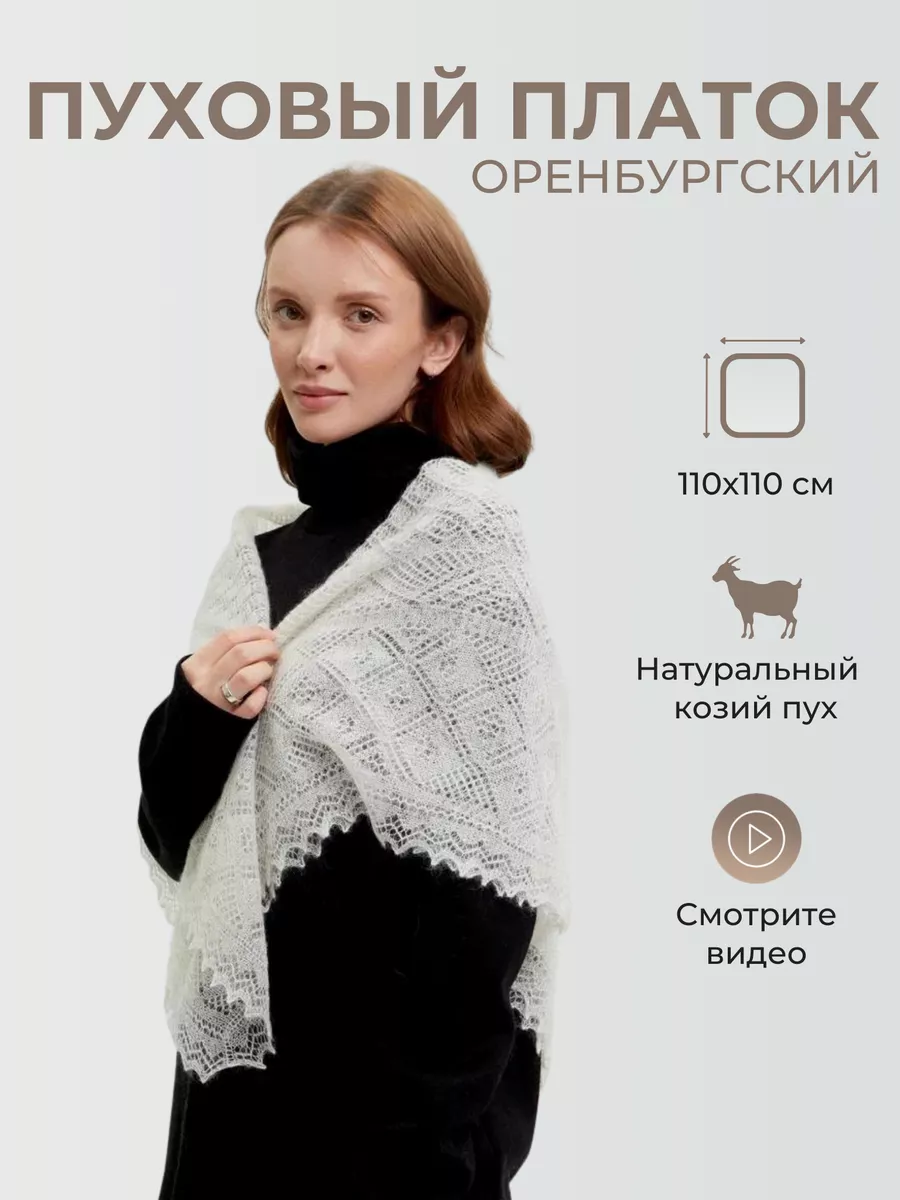 Пуховый платок женский теплый палантин шаль косынка подарок