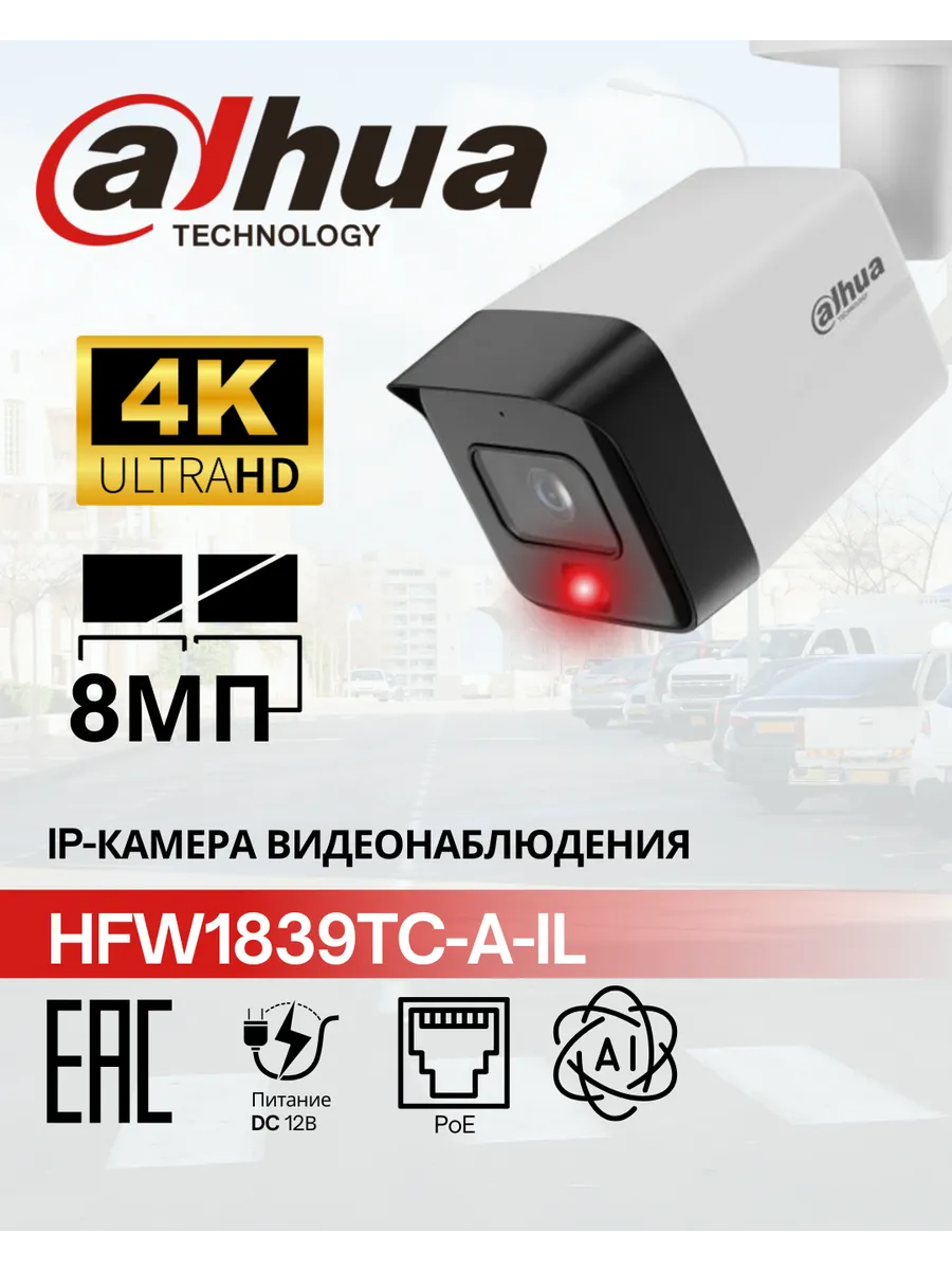 Уличная IP камера видеонаблюдения 8 МП 4 K