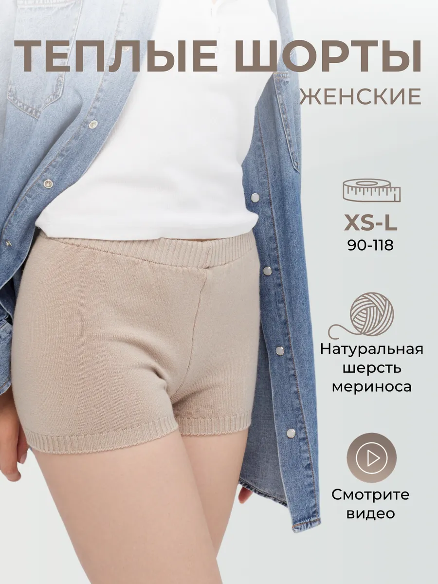 Шорты теплые вязаные женские бриджи трикотажные велосипедки