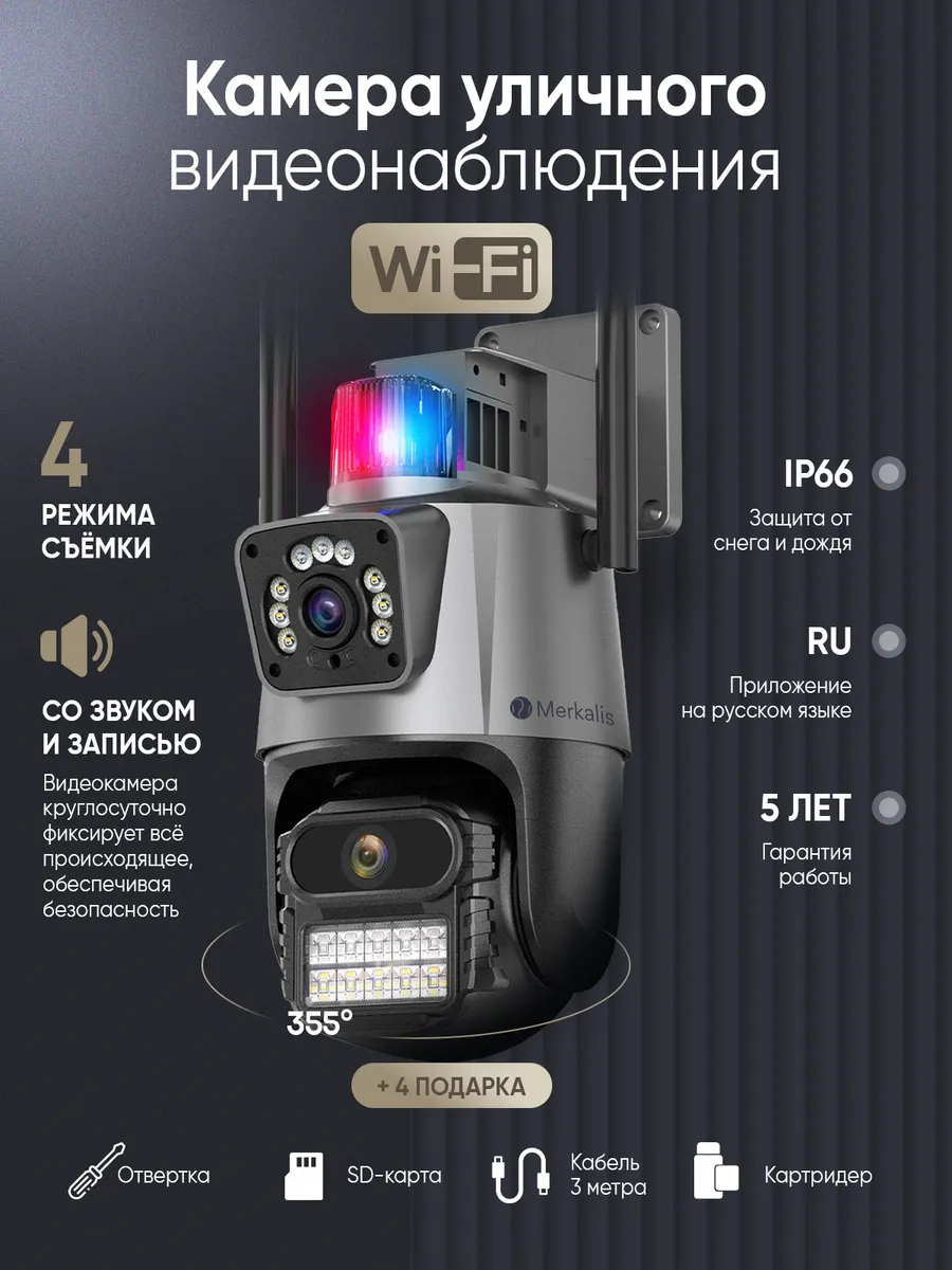 Камера видеонаблюдения уличная