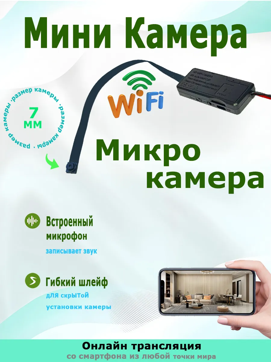 Мини Камера с выносным аккумулятором беспроводная