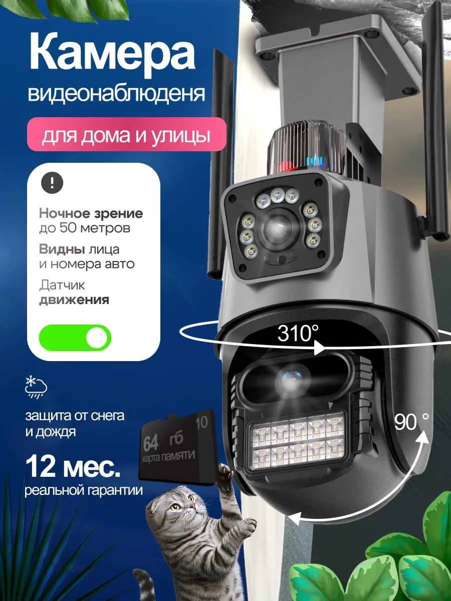 Камера видеонаблюдения уличная для дома с WIFI