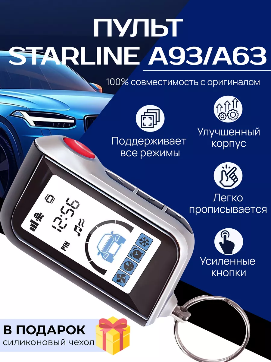 Брелок сигнализации Star Line A93 ECO