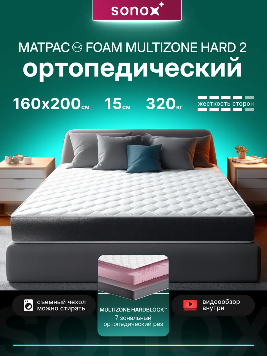 Матрас 160x200 см беспружинный анатомический на кровать