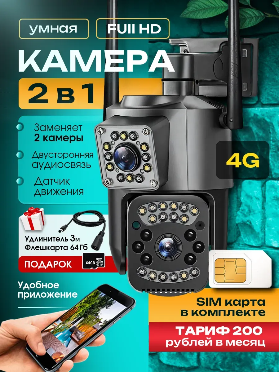 камера видеонаблюдения уличная с сим картой 4g