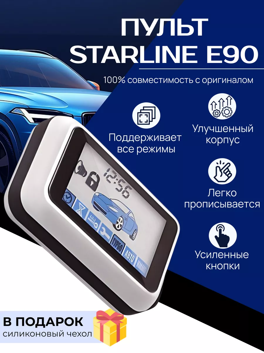 Брелок сигнализации Star Line Е90