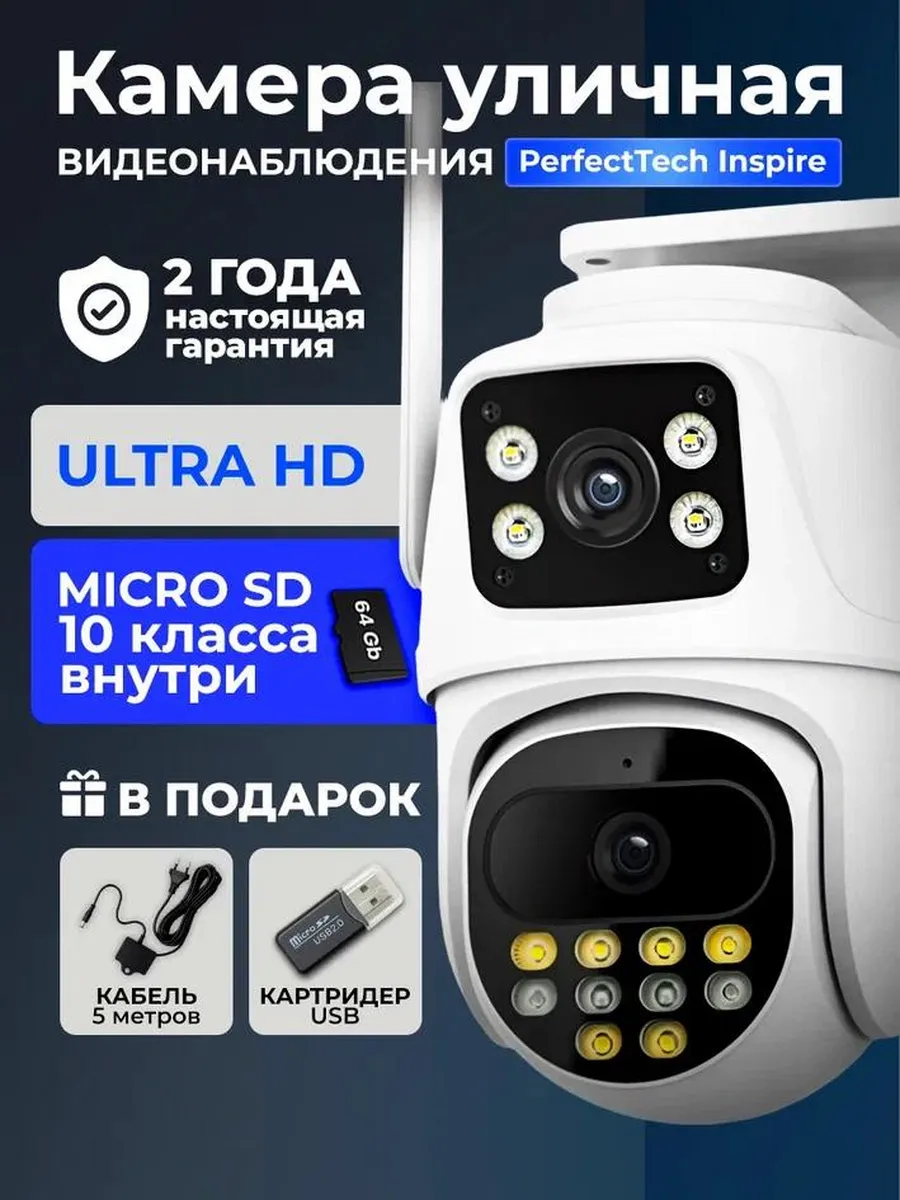 Камера видеонаблюдения уличная для дома Wi- Fi 64 ГБ 5м