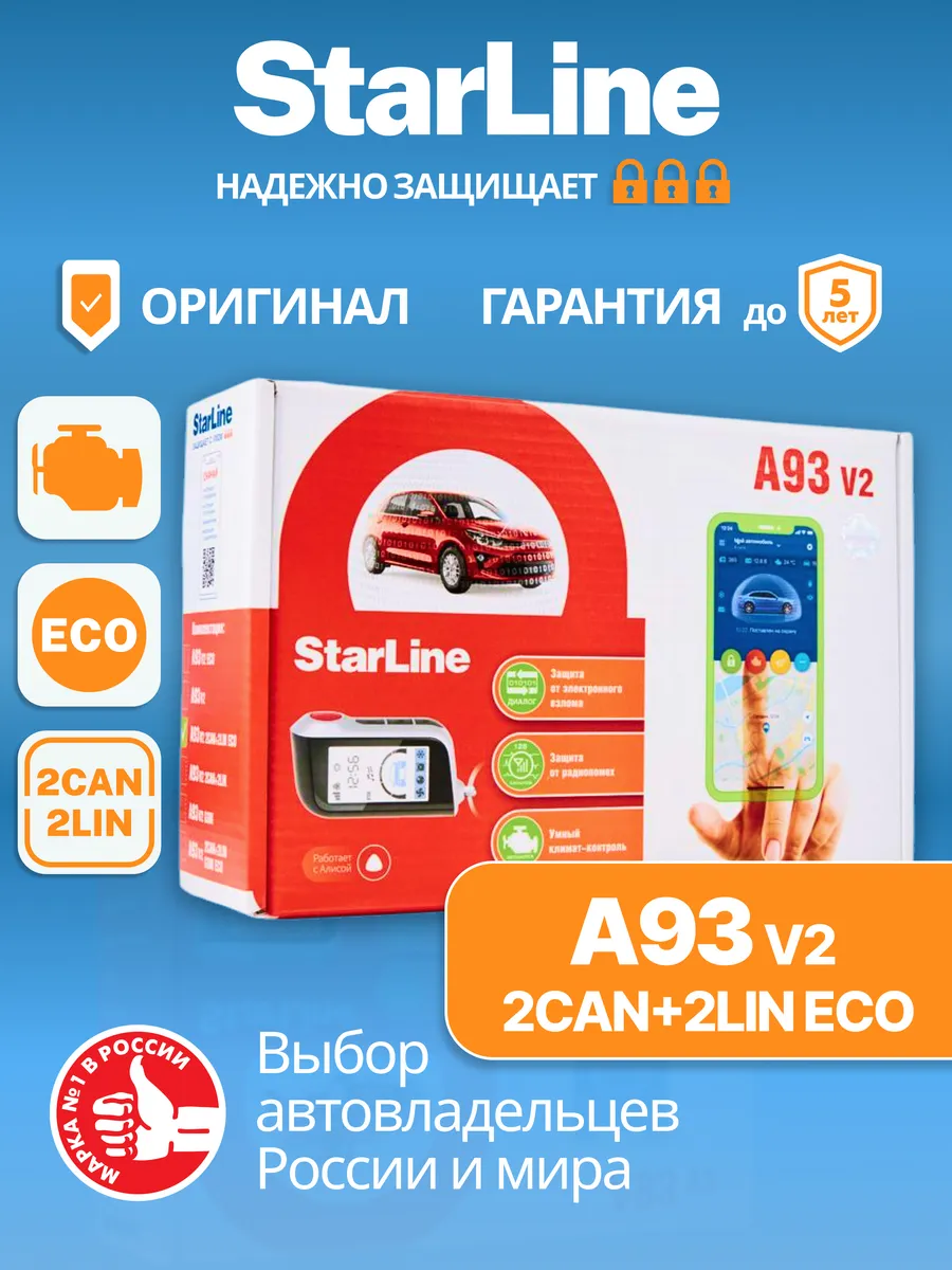 Сигнализация с автозапуском A93 v2 2 CAN+2 LIN ECO