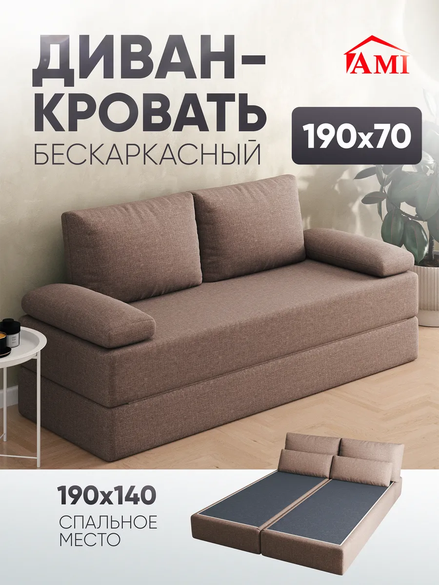 Диван-кровать раскладной бескаркасный 140х190