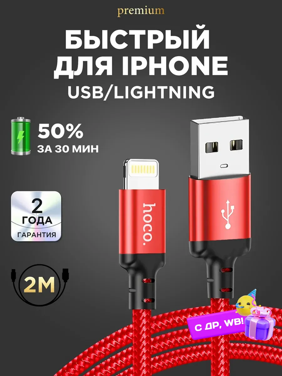 Кабель для lphone Lightning для зарядки телефона