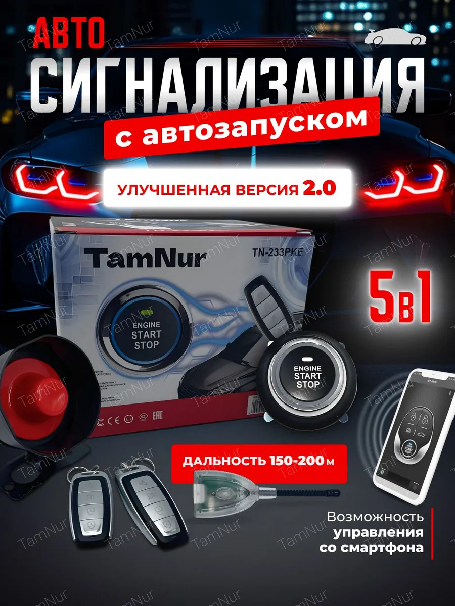 Сигнализация для автомобиля с кнопкой старт-стоп