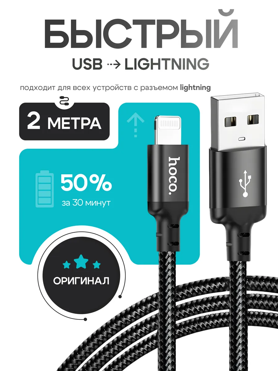Кабель Lightning USB для быстрой зарядки i Phone