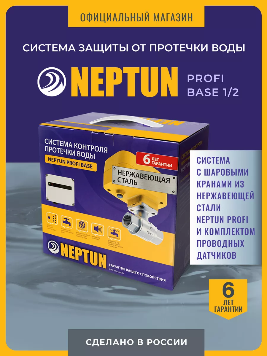 1 2 Система Защиты от протечек воды 2крана 3датчика