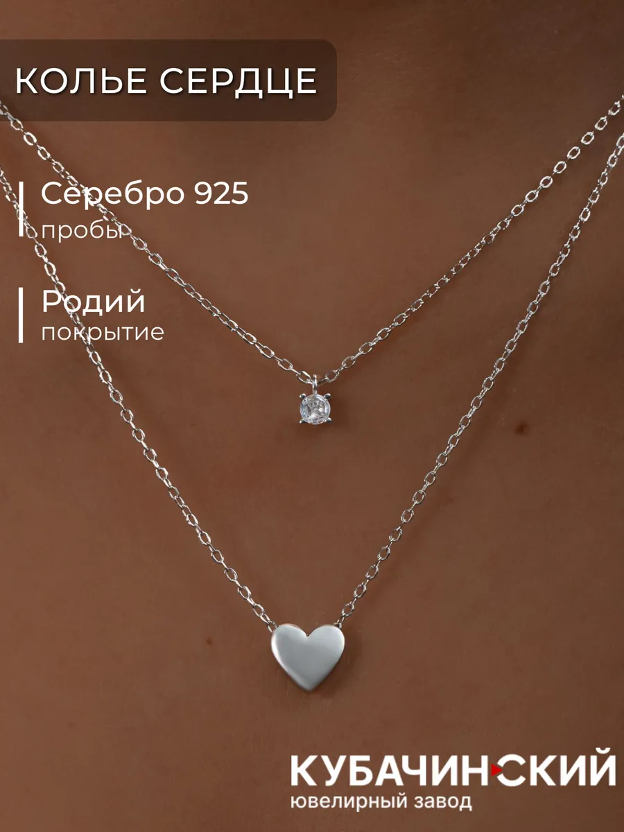 Колье сердце на шею серебро 925 цепочка сердечко