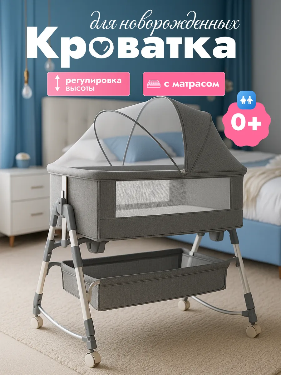 Приставная кроватка для новорожденного люлька колыбель 2в1