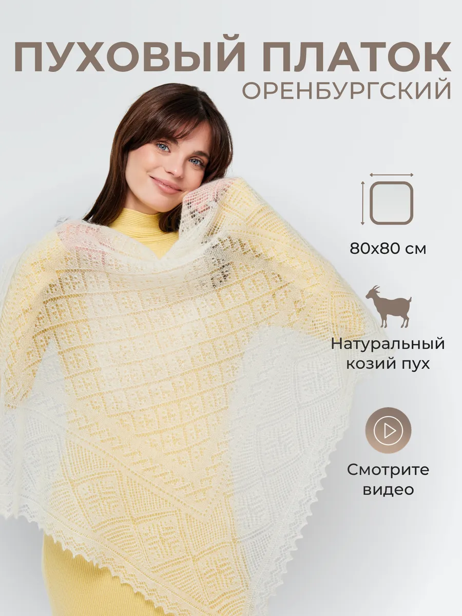 Пуховый платок женский теплый палантин шаль косынка подарок