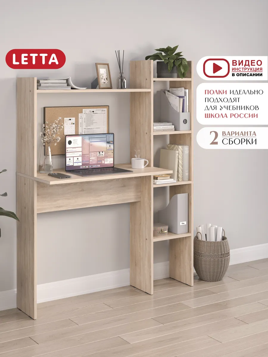 Стол письменный компьютерный с полками