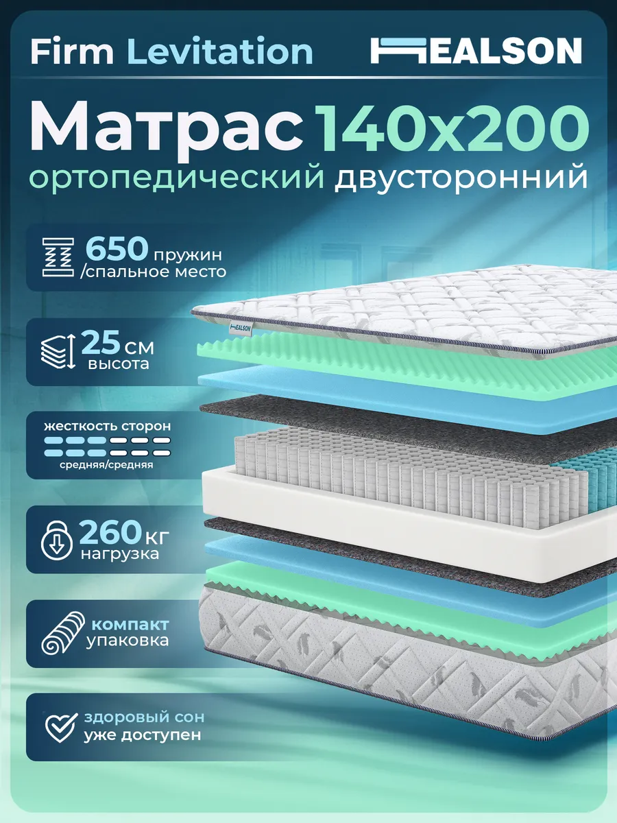 Матрас 140х200 анатомический Firm Levitation