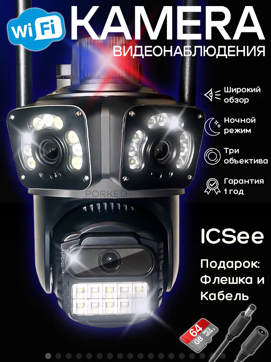 Камера видеонаблюдения уличная Wi- Fi