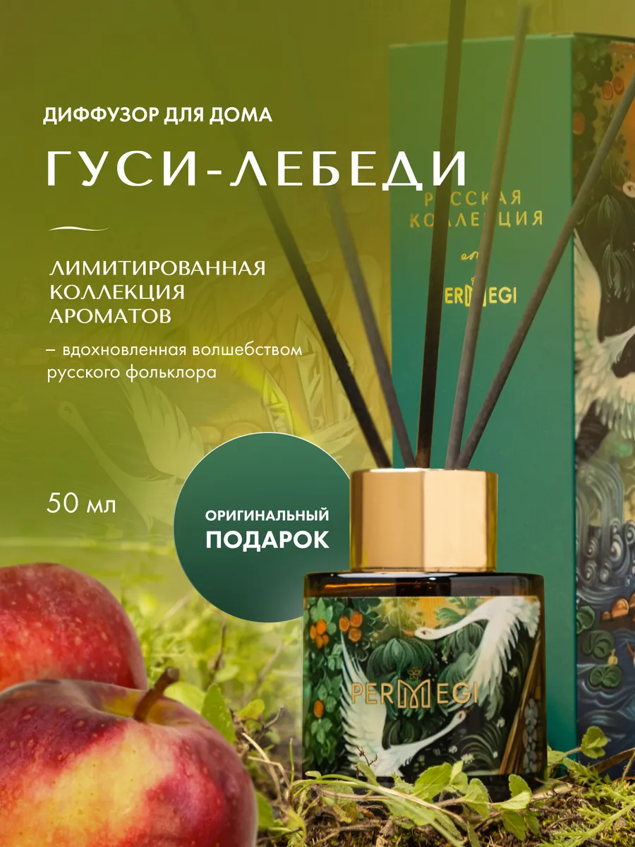 Диффузор для дома с палочками 50 мл