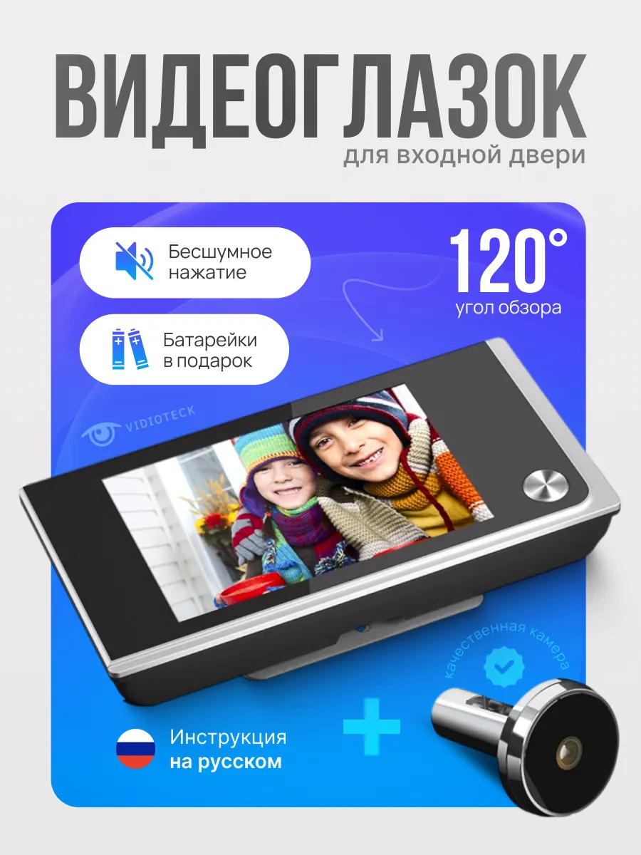 Видеоглазок на дверь беспроводной