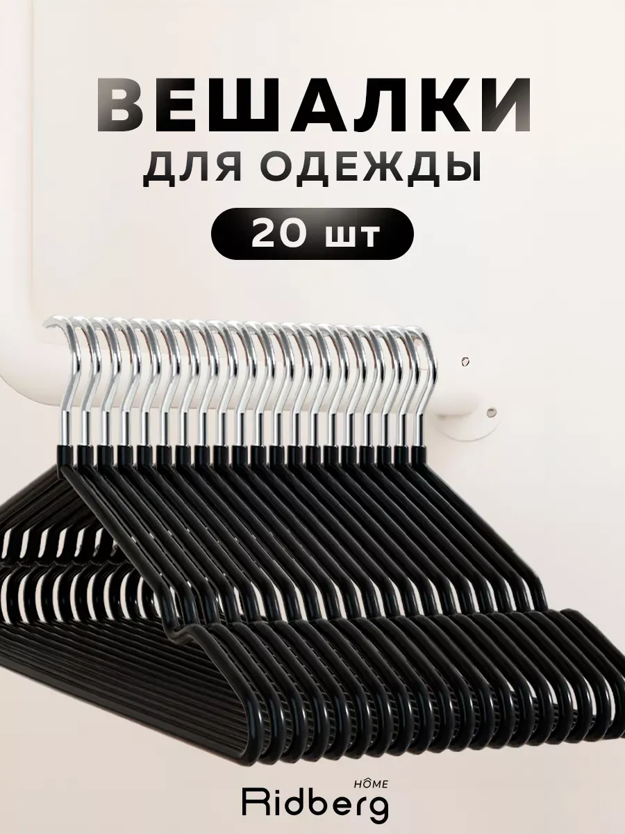 Вешалки для одежды