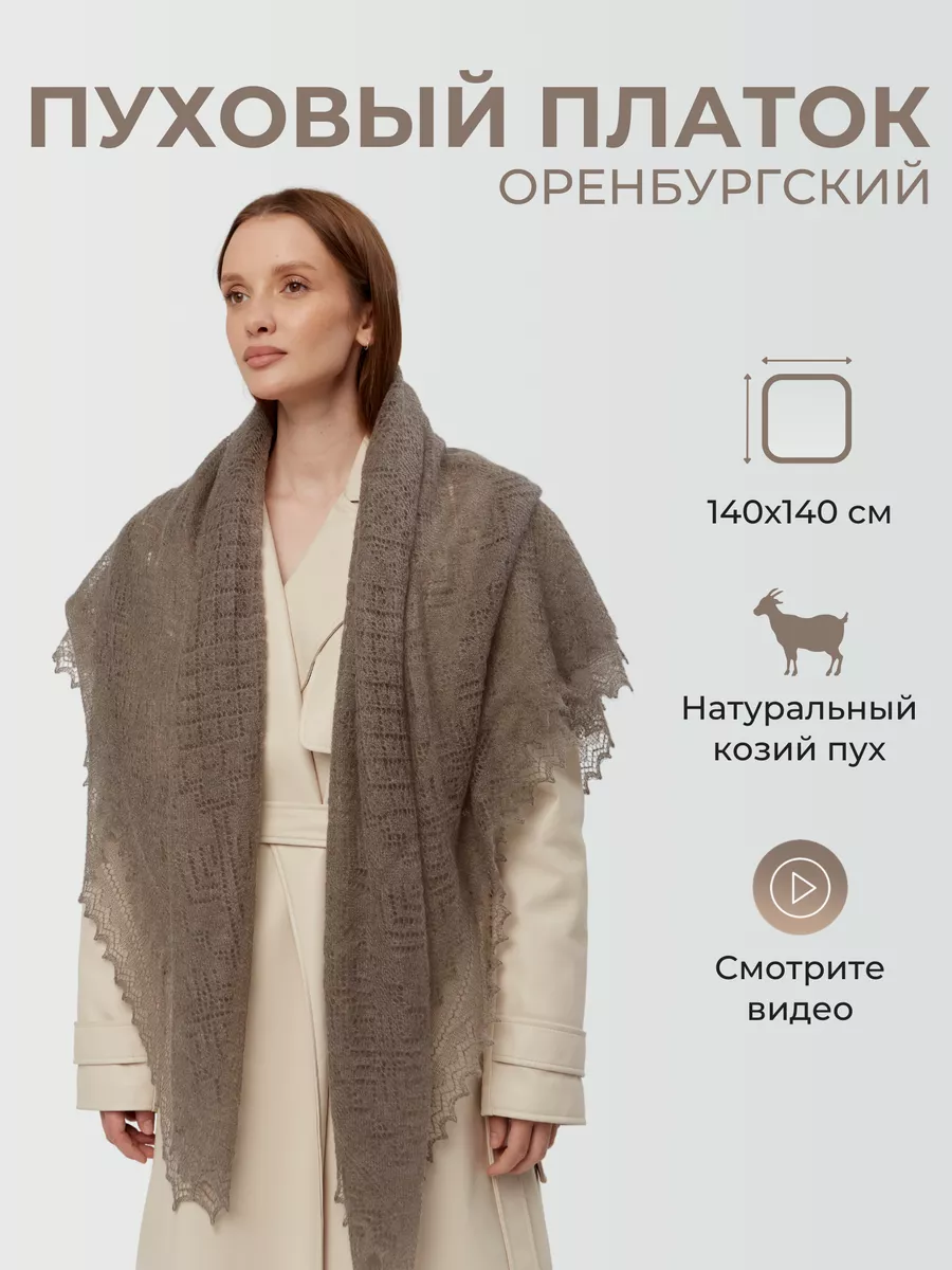 Пуховый платок женский теплый палантин шаль косынка подарок