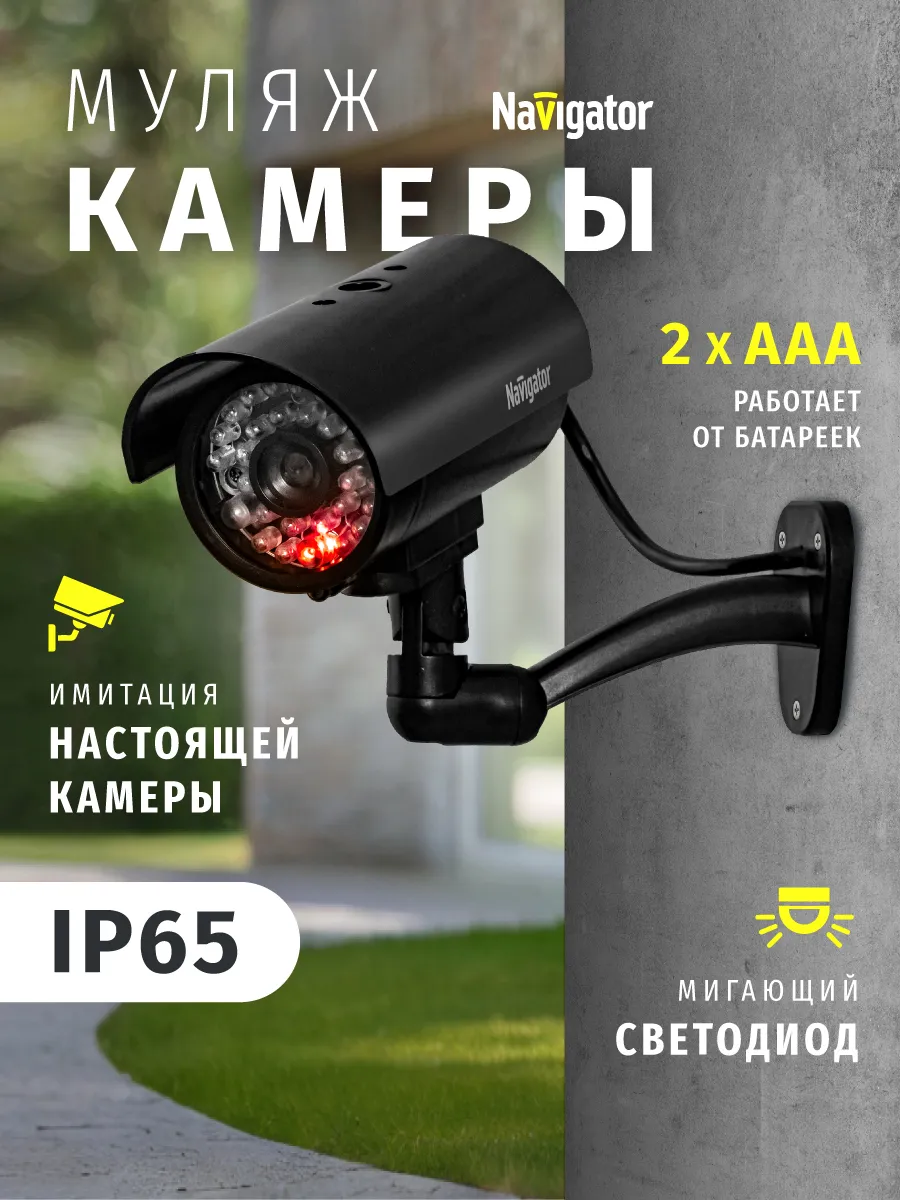 Муляж камеры видеонаблюдения