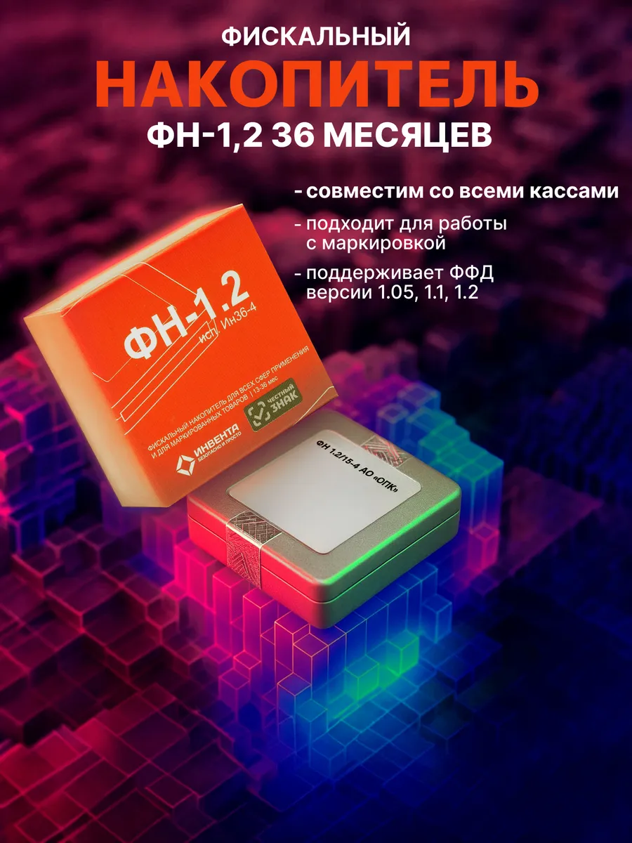 Фискальный накопитель 36 месяцев