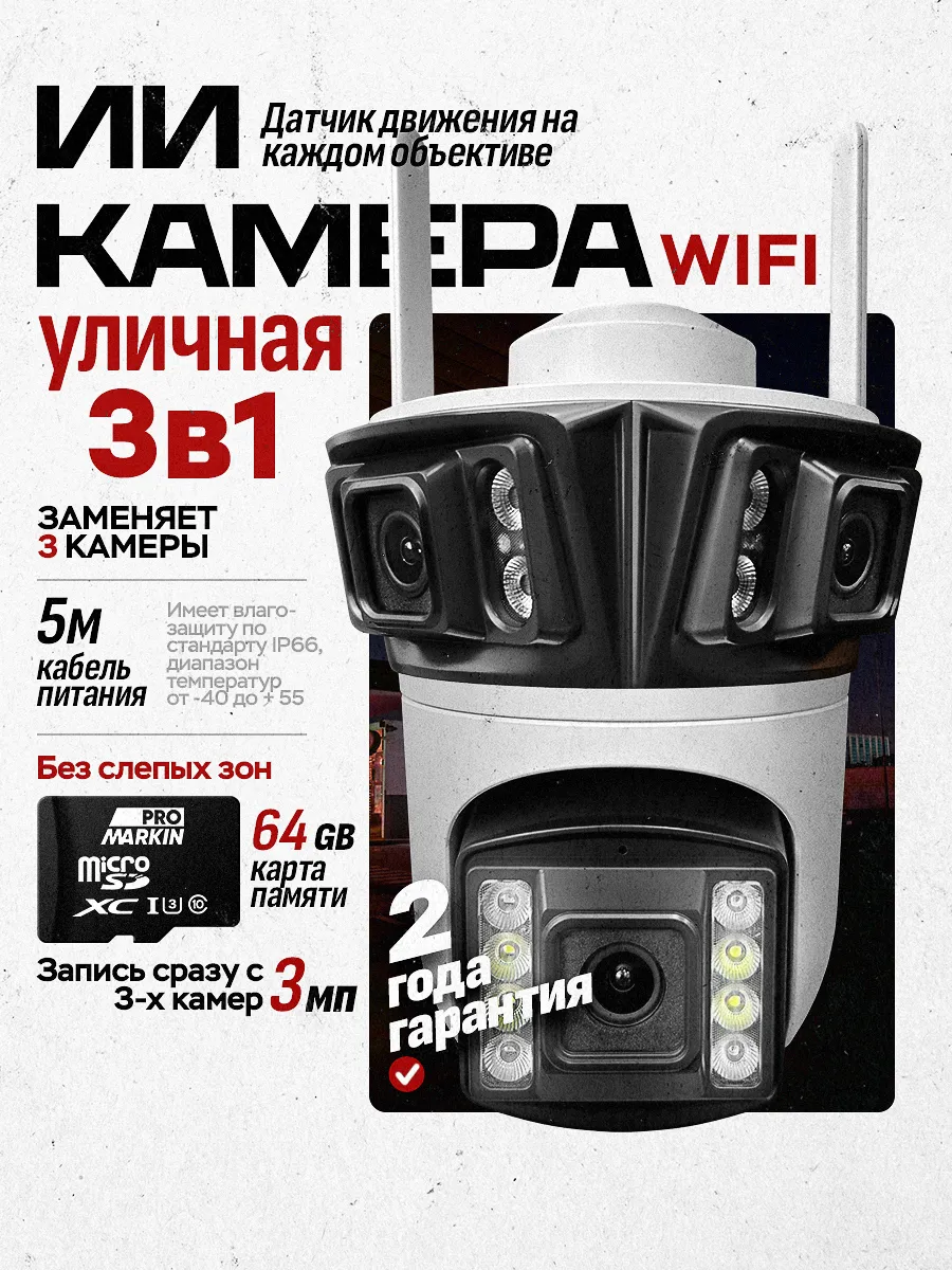 Камера видеонаблюдения уличная wifi умная видеокамера