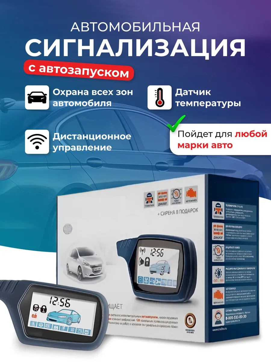 сигнализация с автозапуском