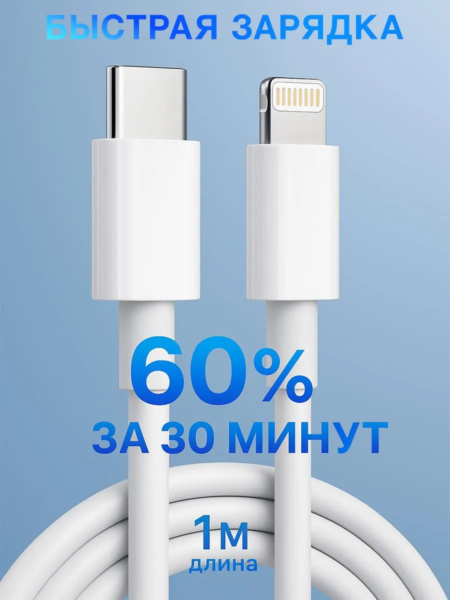кабель для зарядки iphone