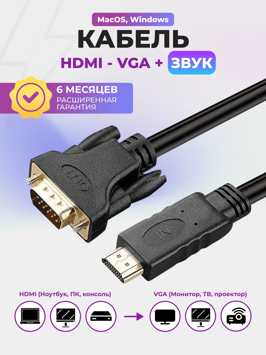 Hdmi vga кабель однонаправленный 1.8м