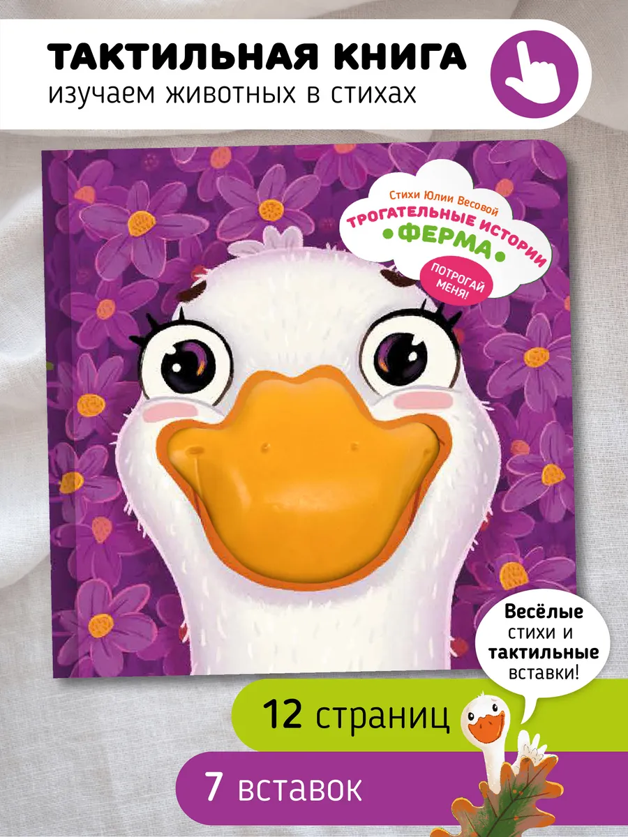 Тактильная развивающая книга игрушка Ферма