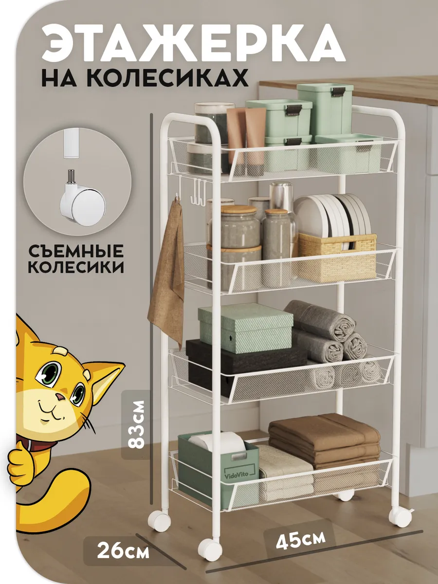 Металлическая этажерка для кухни и ванной