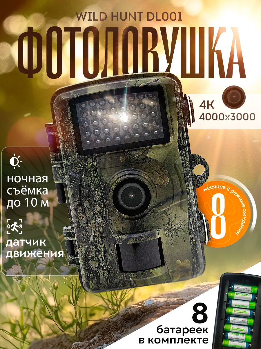 Универсальная фотоловушка для охоты