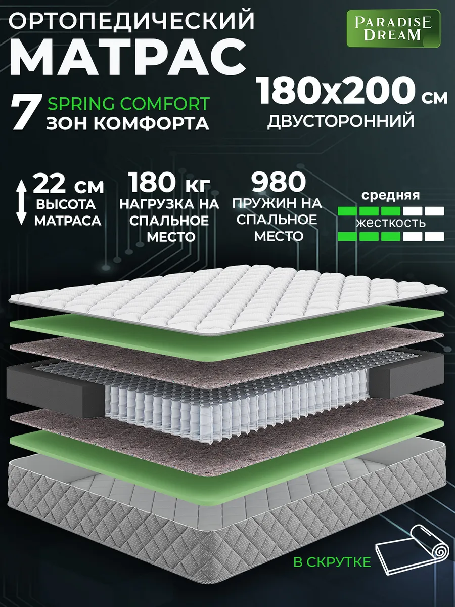 Матрас 180х200 ортопедический пружинный на кровать диван
