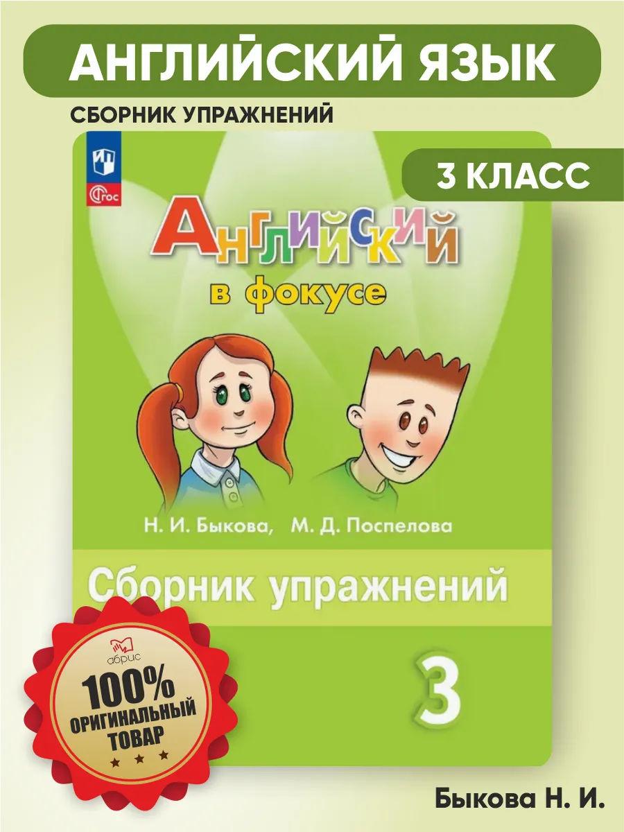 Английский язык 3 класс сборник упражнений Быкова