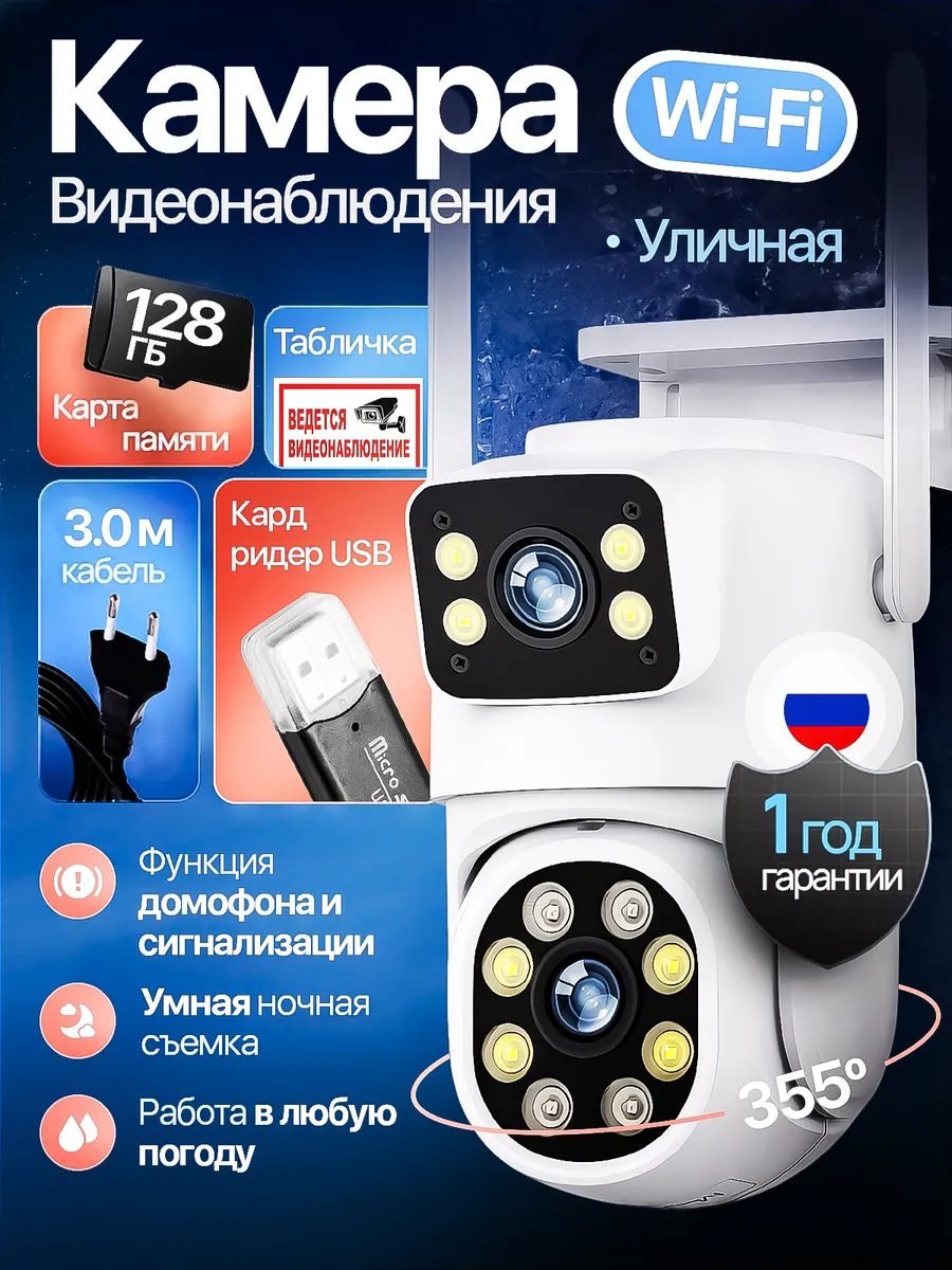 Камера видеонаблюдения уличная wi-fi с картой 128гб