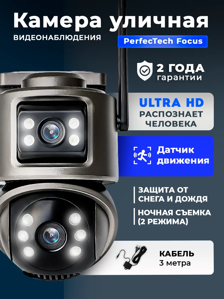 Камера видеонаблюдения уличная для дома Wi- Fi 64 ГБ 3м