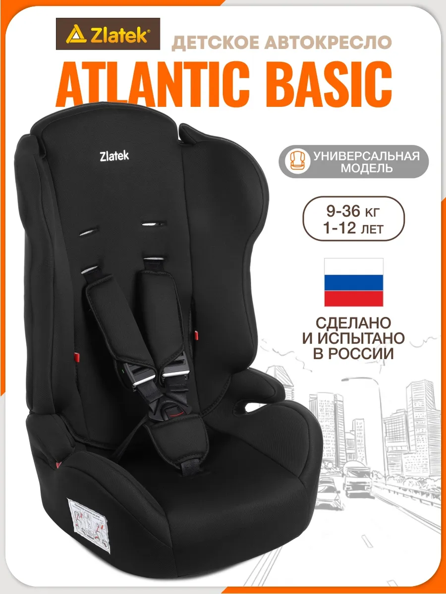 Автокресло 9-36кг Atlantic Basic