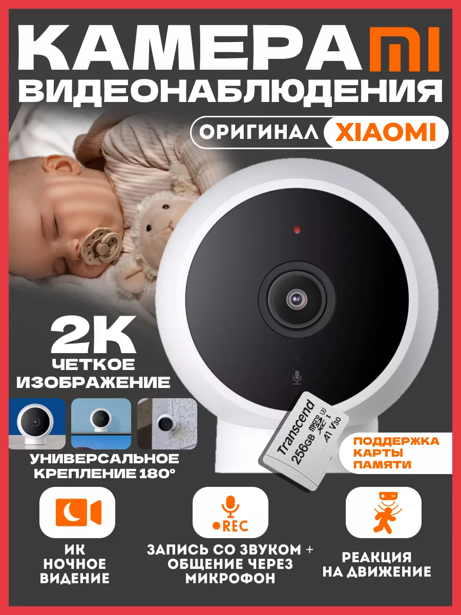 Домашняя камера видеонаблюдения Mi2 K