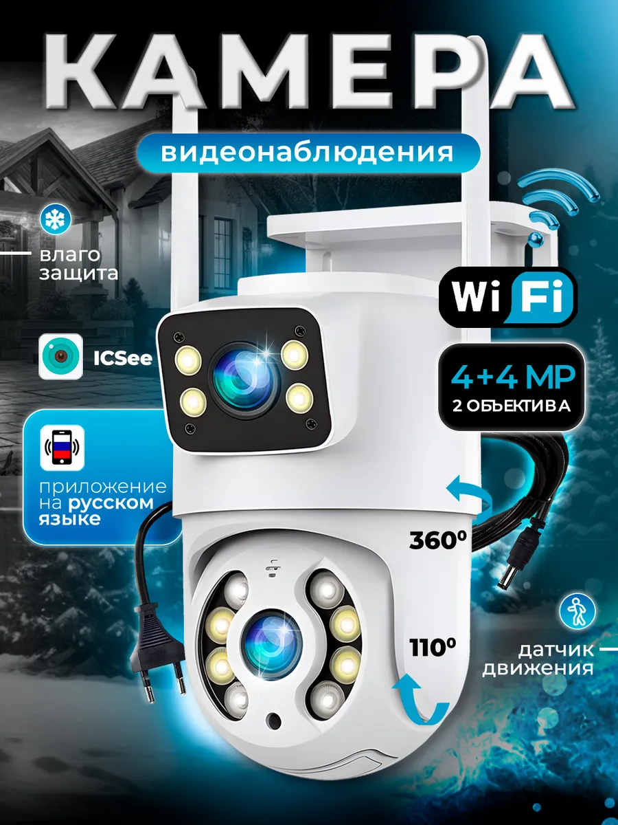 Камера видеонаблюдения уличная wi-fi со звуком и записью