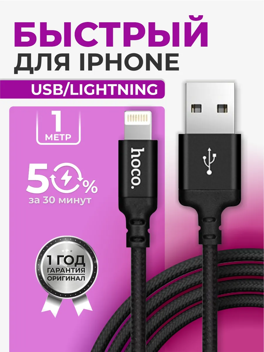 Кабель Lightning USB для быстрой зарядки i Phone