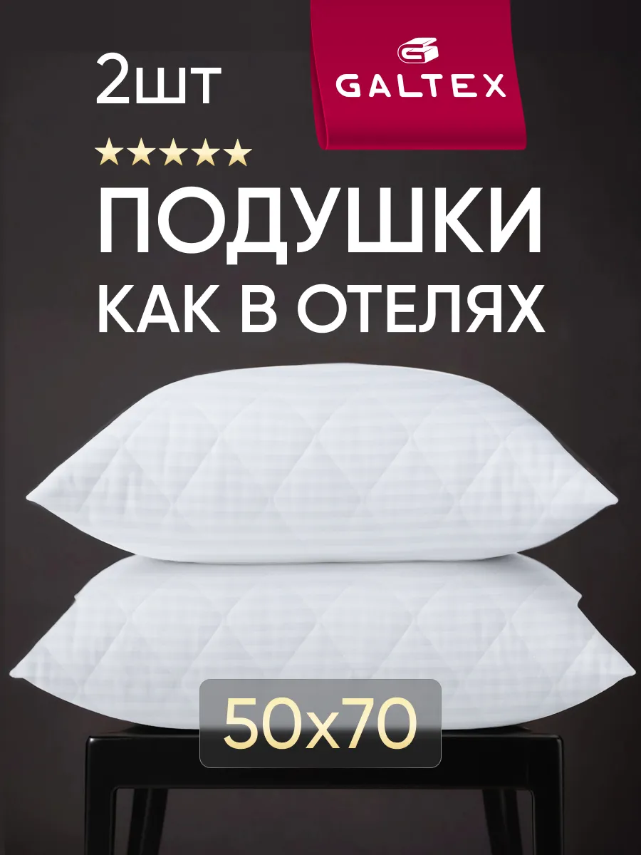 Подушка 50х70 - 2 шт