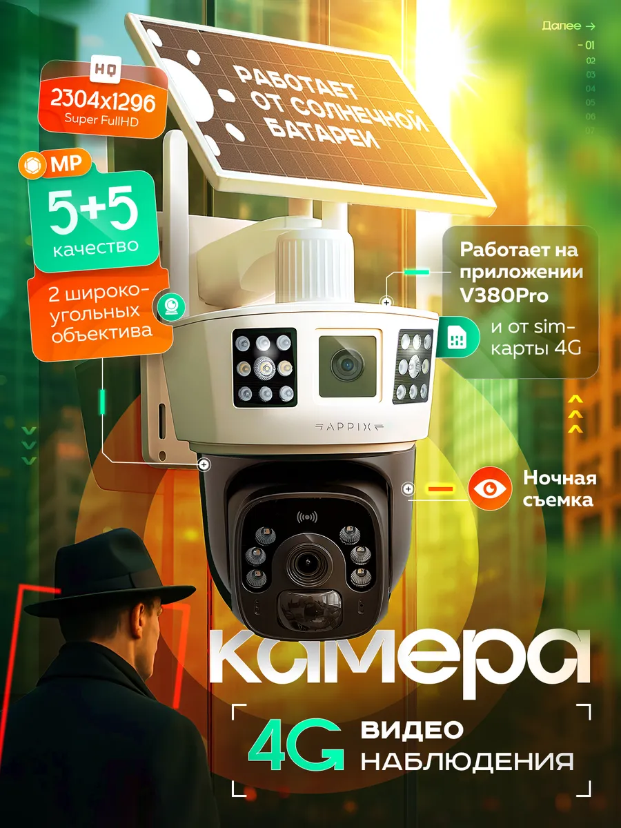 Камера видеонаблюдения уличная 4g на солнечной батарее