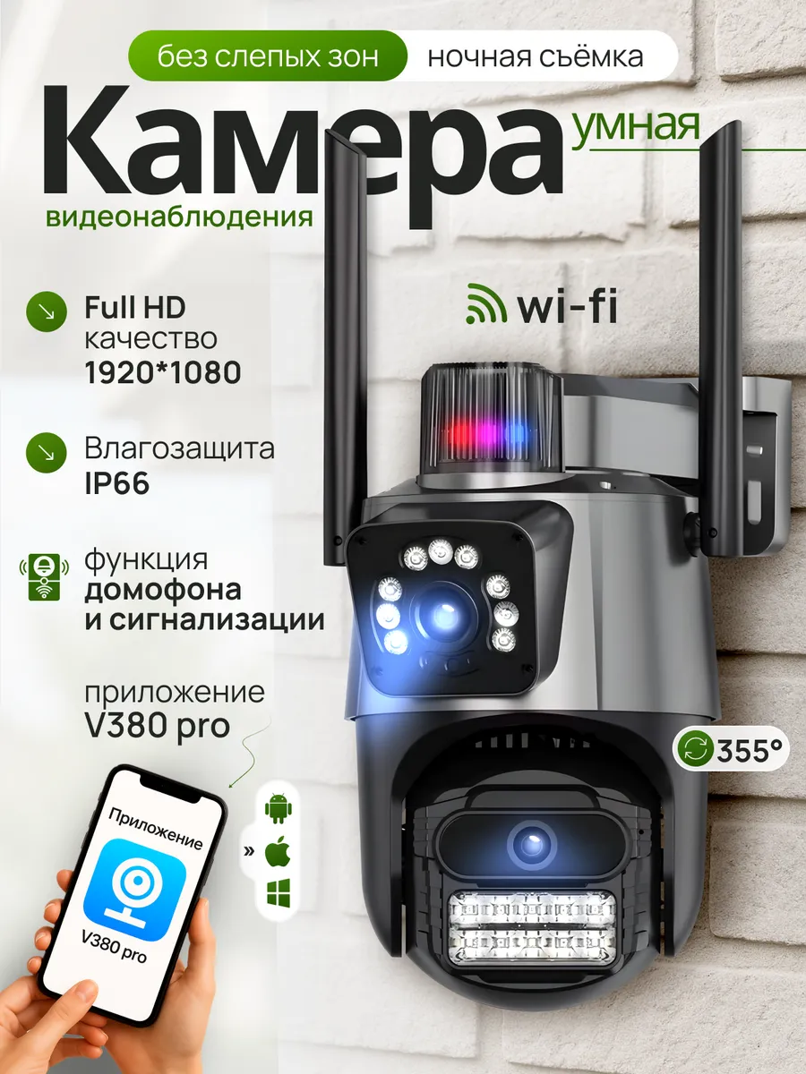 Камера видеонаблюдения уличная wi-fi поворотная