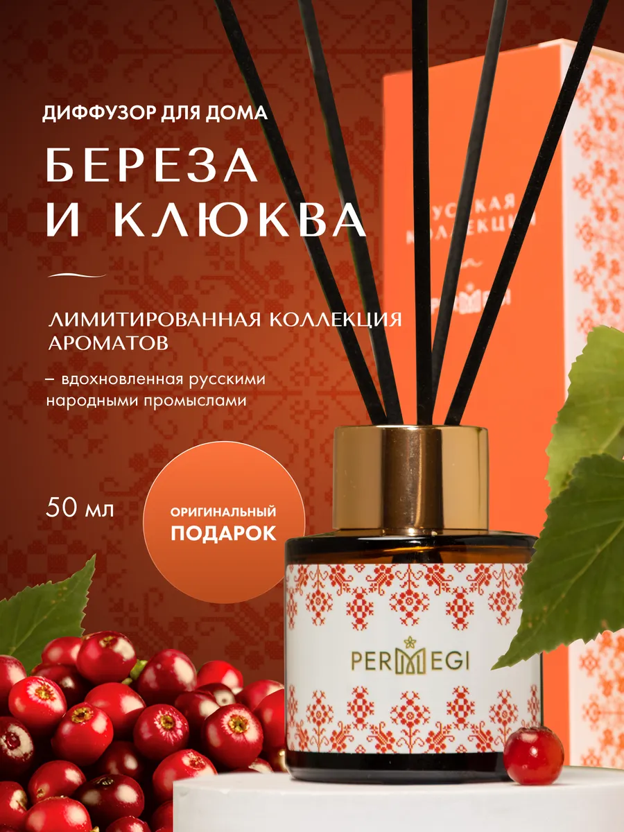 Диффузор для дома с палочками 50 мл