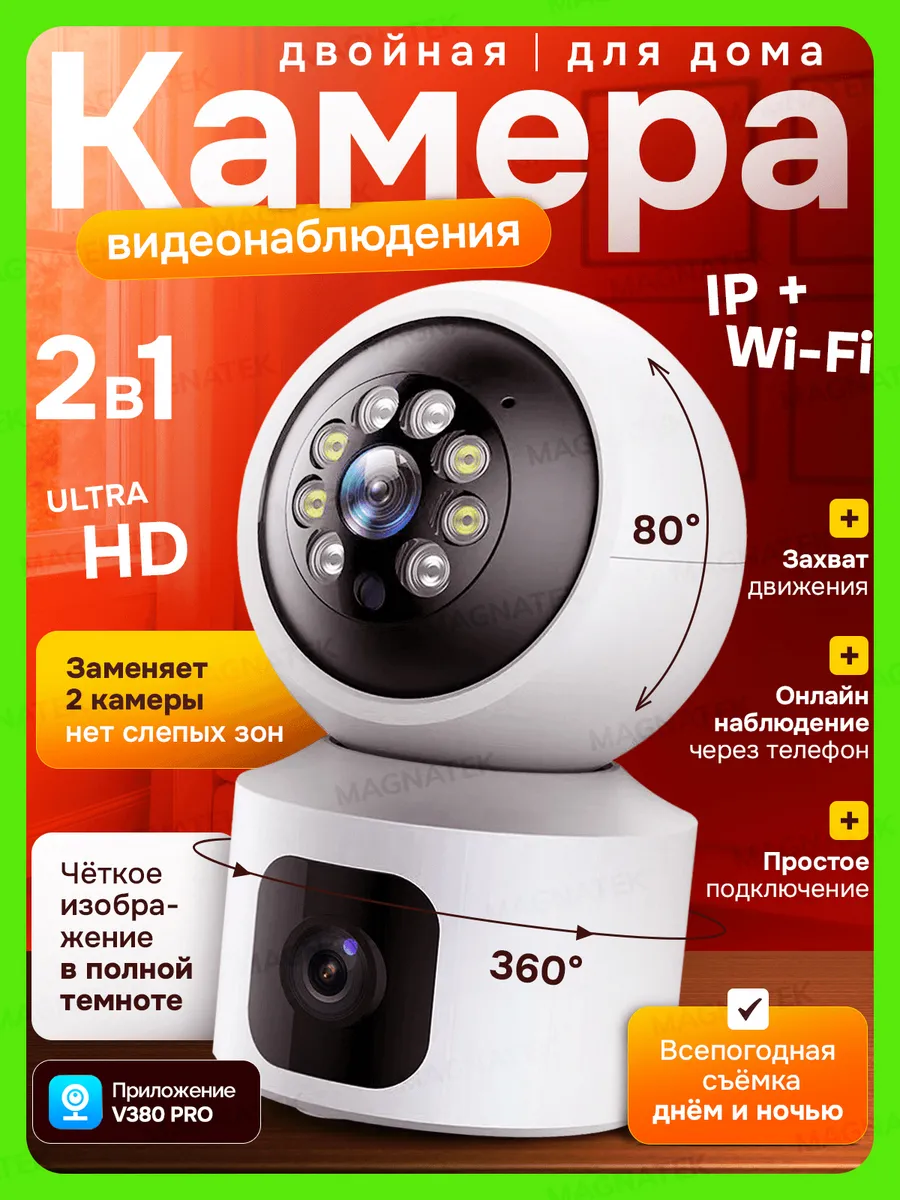 Камера видеонаблюдения для дома wi-fi ULTRA HD