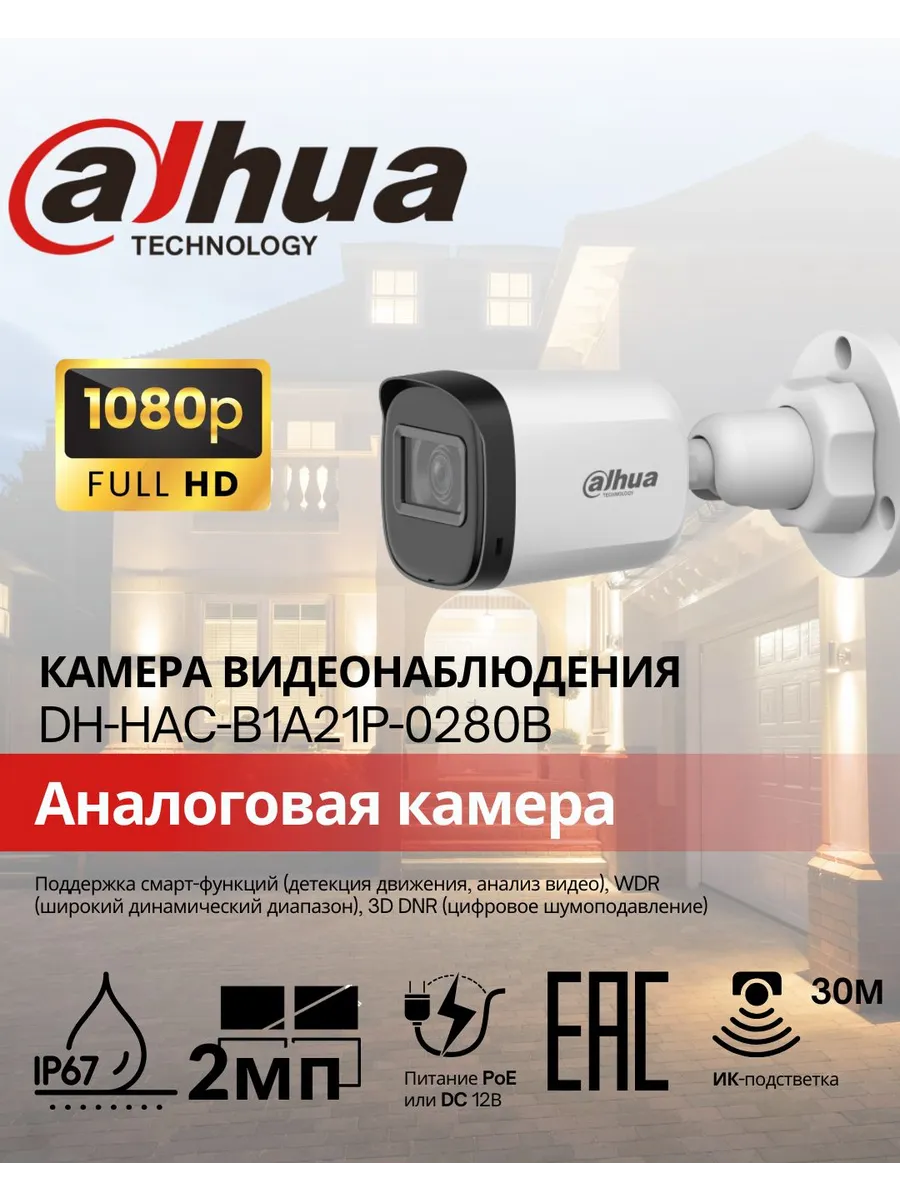 Камера видеонаблюдения уличная HDCVI B1 A21 P